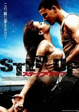ステップ・アップのポスター