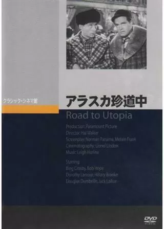 アラスカ珍道中のポスター