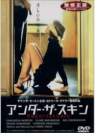 アンダー・ザ・スキンのポスター