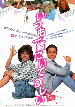 いつも一緒にいて欲しいのポスター