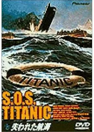 失われた航海のポスター