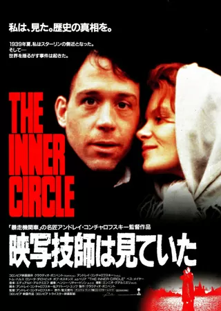 映写技師は見ていたのポスター