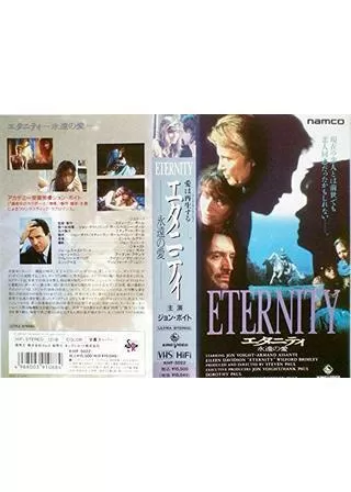 エタニティ 永遠の愛のポスター