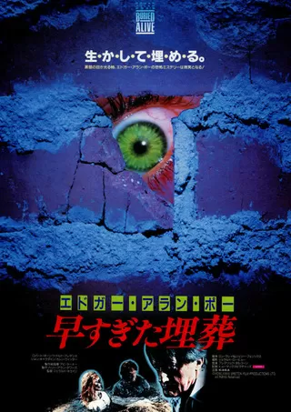 エドガー・アラン・ポー/早すぎた埋葬のポスター