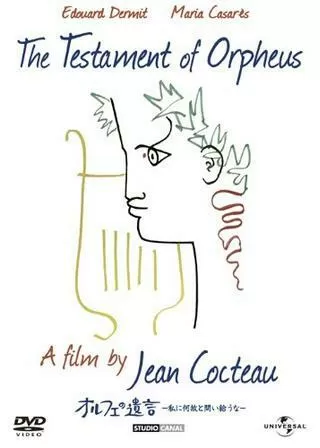 オルフェの遺言-私に何故と問い給うな-のポスター