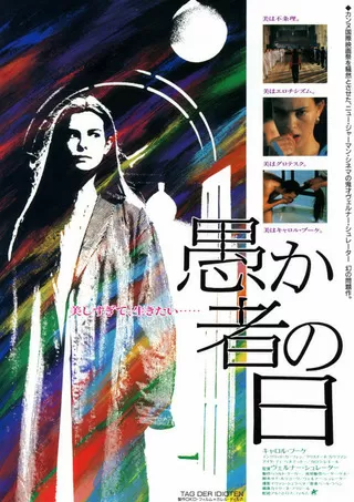 愚か者の日のポスター