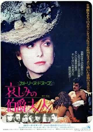 哀しみの伯爵夫人のポスター