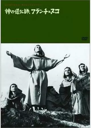 神の道化師、フランチェスコのポスター