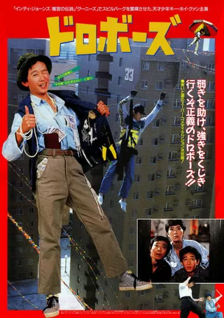 キー・ホイ・クァンの ドロボーズのポスター