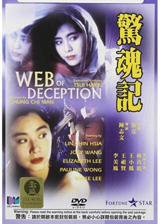 蜘蛛に抱かれた女のポスター