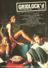 グリッドロックのポスター