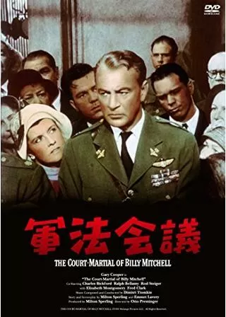 軍法会議のポスター