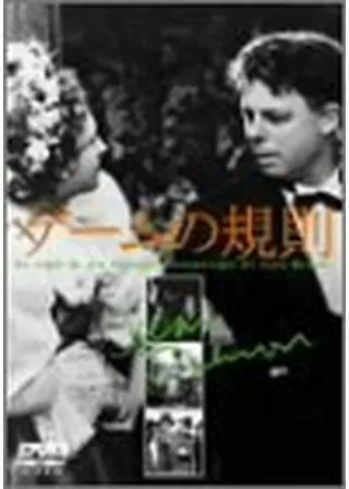 ゲームの規則のポスター