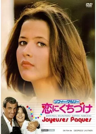 ソフィー・マルソー/恋にくちづけのポスター