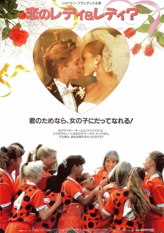 恋のレディ&レディ?のポスター
