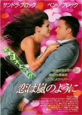 恋は嵐のようにのポスター