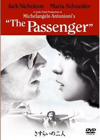 さすらいの二人のポスター