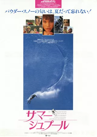 サマー・シュプールのポスター