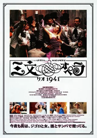 三文オペラ／リオ1941のポスター