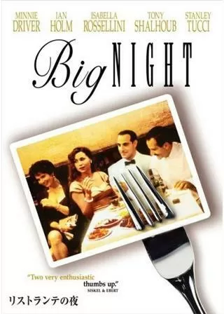 シェフとギャルソン、リストランテの夜のポスター