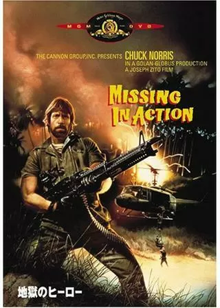 地獄のヒーローのポスター