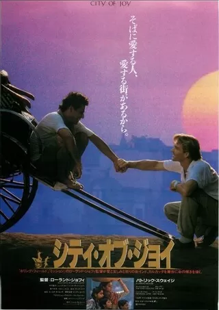 シティ・オブ・ジョイのポスター