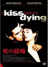 死の接吻のポスター