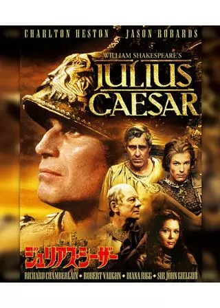 ジュリアス・シーザーのポスター