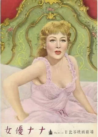 女優ナナのポスター