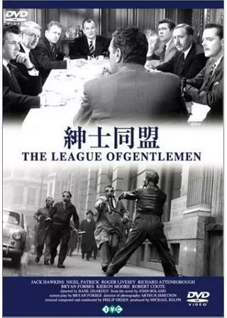 紳士同盟のポスター