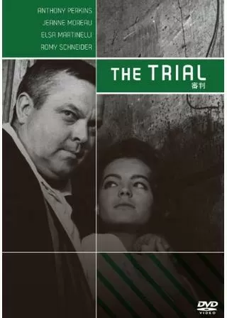 審判のポスター