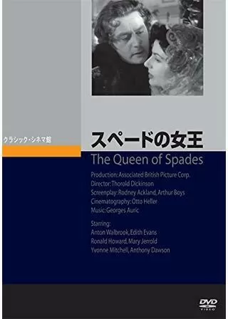 スペードの女王のポスター