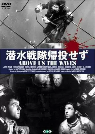 潜水戦隊帰投せずのポスター