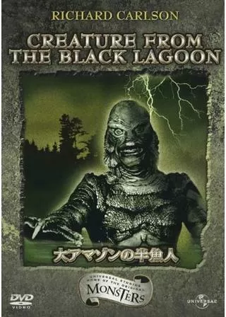 大アマゾンの半魚人のポスター