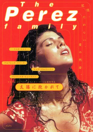 太陽に抱かれてのポスター