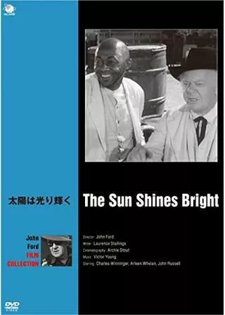 太陽は光り輝くのポスター