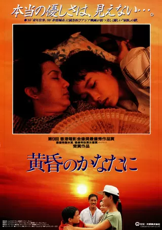 黄昏のかなたにのポスター