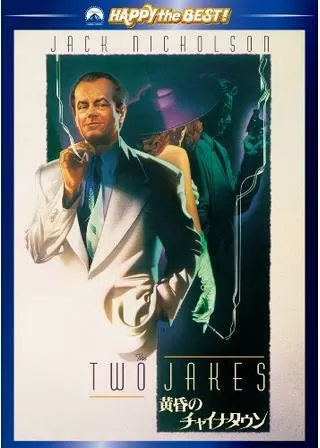 黄昏のチャイナタウンのポスター