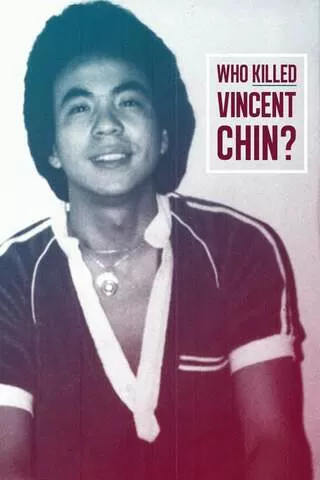 ☆中古ビデオ　誰がビンセント・チンを殺したか？ 傑作ドキュメンタリー映画 ☆中古ビデオ 誰がビンセント・チンを殺したか？ 傑作