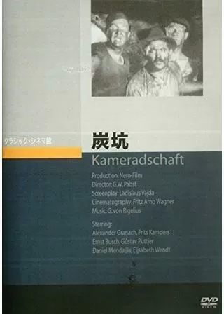 炭坑のポスター