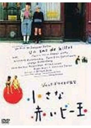 小さな赤いビー玉のポスター