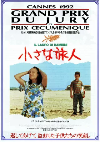 小さな旅人のポスター