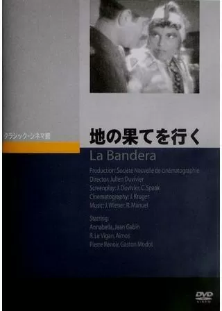 地の果てを行くのポスター