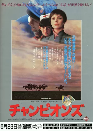 チャンピオンズのポスター