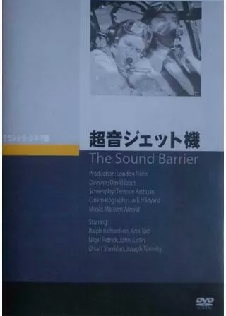超音ジェット機のポスター