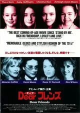 Dearフレンズ（1995）のポスター