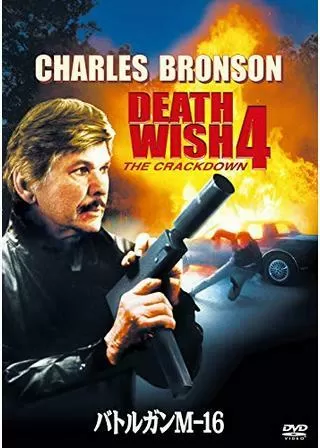 バトルガンM-16のポスター