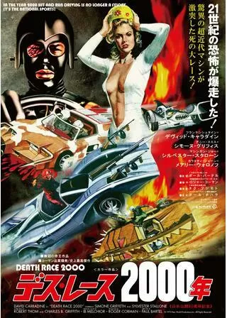 デス・レース2000年のポスター