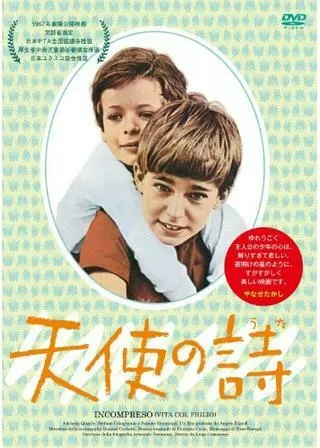 天使の詩のポスター