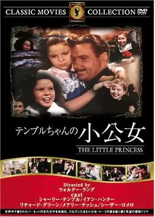 テンプルちゃんの小公女のポスター